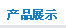 人力资源